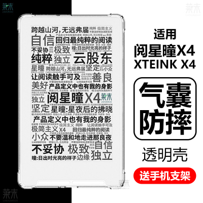 适用阅星瞳X4保护套XTEINKX4壳3