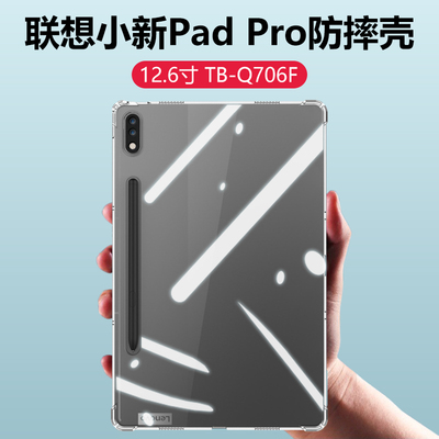 适用联想小新padpro12.6壳保护套