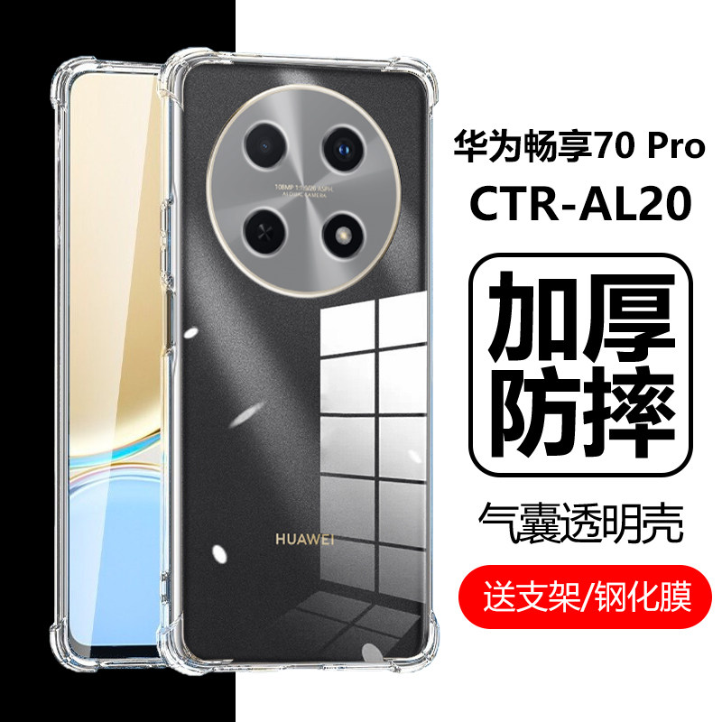 华为CTR-AL20手机壳畅享70Pro套