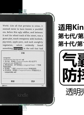适用Kindle第十一代保护壳kindle阅读器k11第十代k10第八代k8第七代k7电子书499透明558保护套658外壳voyage