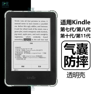 适用Kindle第十一代保护壳kindle阅读器k11第十代k10第八代k8第七代k7电子书499透明558保护套658外壳voyage