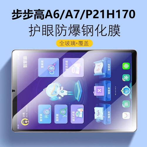 步步高P21H170防爆钢化膜送工具