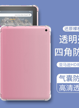 适用Amazon亚马逊Fire HD 8保护套11代2022透明HD8Plus平板壳8英寸firehd8外壳2020防摔2017电脑2016外套2015