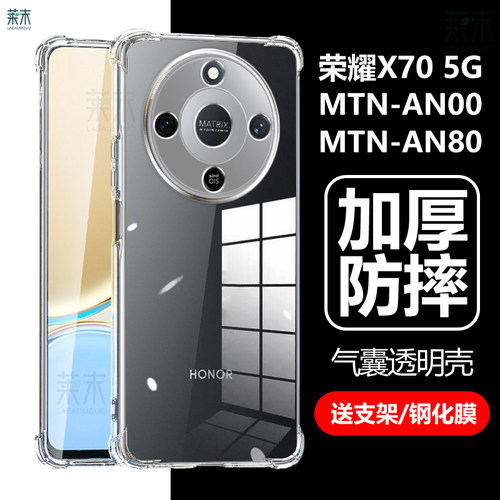 适用荣耀X70焕新版透明壳MTN-AN0