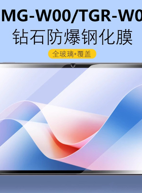 适用华为DMG一W00钢化膜tgrw10保护膜tgr-w10玻璃dmgw00屏幕woo平板tgrwoo电脑tgral00屏保tgraloo贴膜aloo模