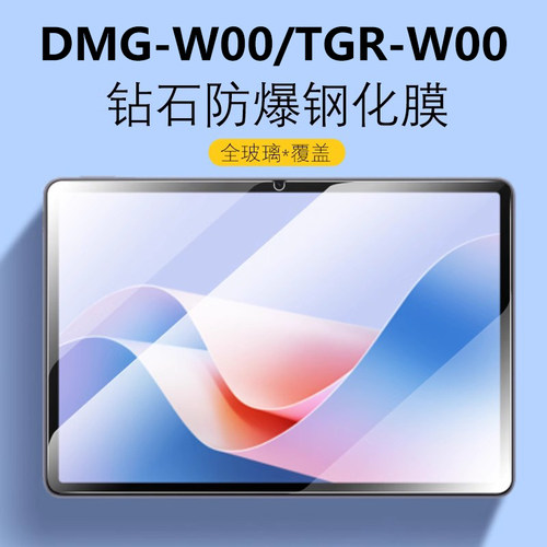 适用DMG-W00钢化膜TGR-W00防爆膜