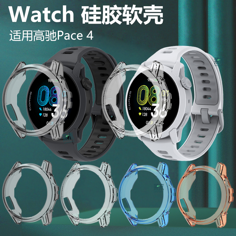 适用高驰Pace4硅胶软壳防尘塞