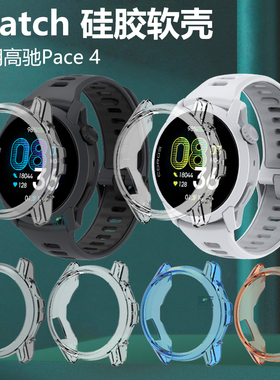 适用高驰Pace4手表壳pce4保护套peace4表壳p4硅胶软半包coros竞技运动表corosPace4壳膜一体钢化膜软壳防尘塞