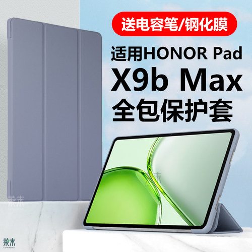 适用HONORPadX9bMax保护套