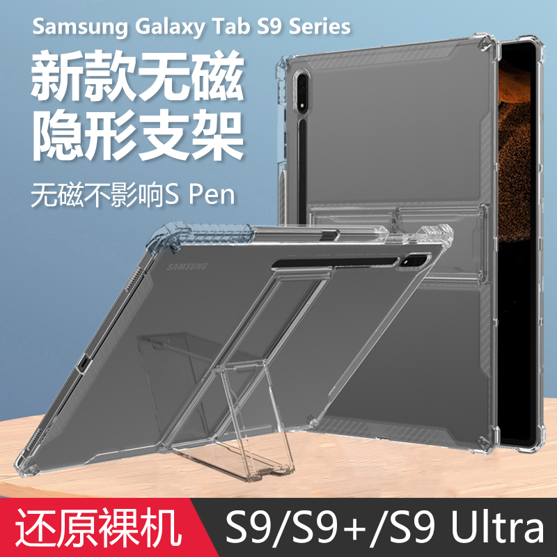 新款无磁隐形支架气囊防摔透明壳