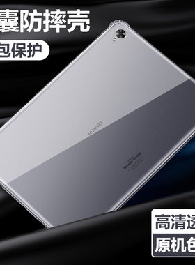 适用华为HUAWEI M6平板壳10.8英寸六2019款带气囊SCM-W09透明SCM--AL09防摔SCMW09保护套SCMAL09电脑HUAWEIM6