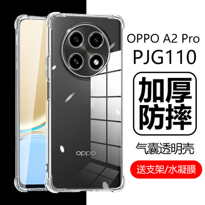 OPPOA2Pro加厚防摔气囊透明壳