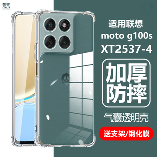 适用motog100s手机壳moto摩托罗拉g100s新款XT2537-4透明气囊防摔25374一9100联想m0t0硅胶q全包保护套外壳膜