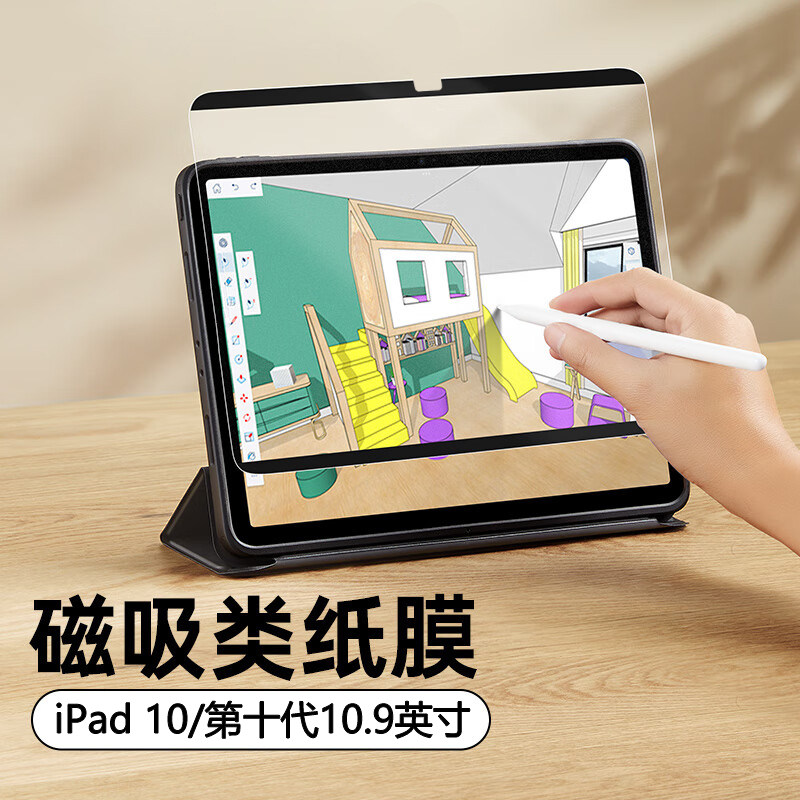 ipad10可拆卸磁吸类纸膜随取随用