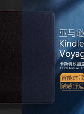 适用Kindlevoyage保护套kindle1499保护壳voyage第七代kv皮套v0yage全包2014电子书7代nm460gz轻薄vovage外壳