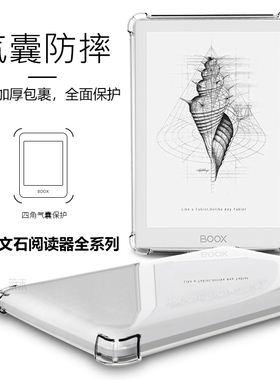 适用BOOX文石Poke5s保护套leaf3阅读器p6pro透明go7color电子书palma清水x2note全包tab8t10c保护壳air4notex