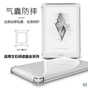 适用BOOX文石Poke5s保护套leaf3阅读器p6pro透明go7color电子书palma清水x2note全包tab8t10c保护壳air4notex