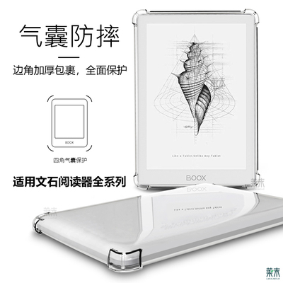 适用文石Poke/Leaf/NoteX系列等