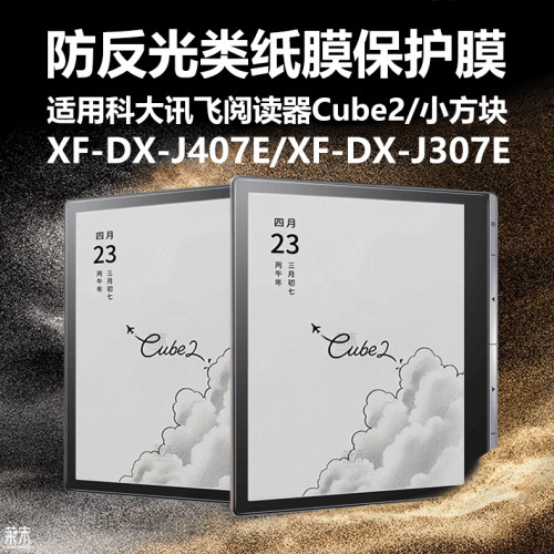 适用科大讯飞阅读器Cube2/小方块