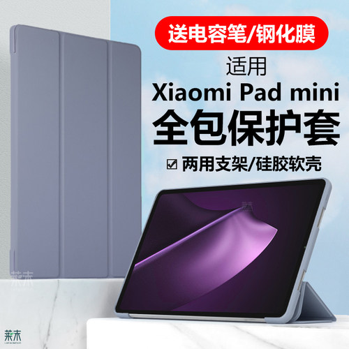 适用XiaomiPadmini平板保护套