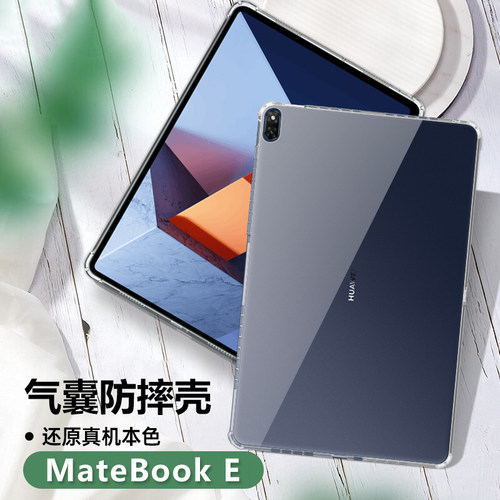 华为MateBookE2022气囊防摔壳