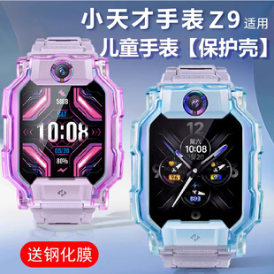 适用小天才儿童电话手表Z9保护壳z10十z九少年版防摔表壳Watchz11大黄蜂定制限量电子表套全包硬壳膜表膜z9h