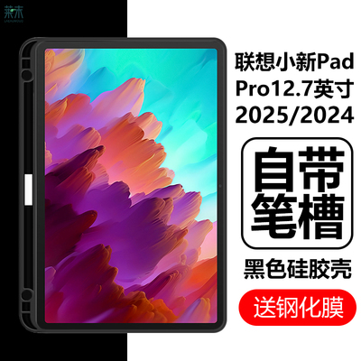 带笔槽联想小新PadPro12.7英寸