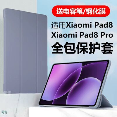 适用XiaomiPad8/8Pro保护套