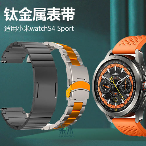 小米手表S4Sport表带金属