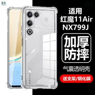 适用红魔11Air手机壳redmagic11ari透明气囊防摔nubia努比亚por清水p十pr0游戏电竞Pro+保护套nx799j外壳外套