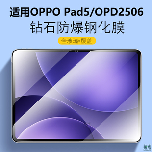 适用oppopad5钢化膜oppo平板pad5柔光版opd2506保护膜oppoopd屏幕ipad屏保opp0pp0ppopad玻璃ppo贴膜oppoipad