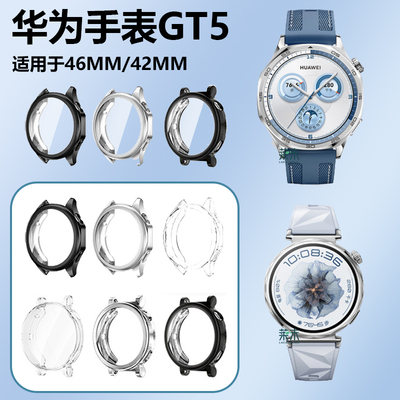 适用华为GT546mm手表壳watch5