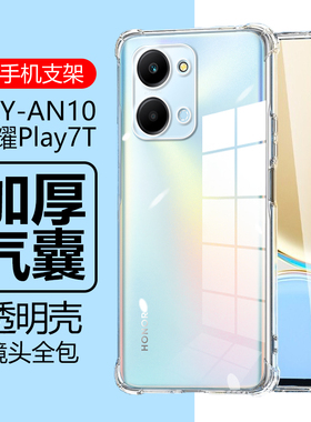 适用华为RKY-AN10手机壳RKYAN10荣耀Play7T透明honor一an1o气囊防摔5g荣誉畅玩p1ay硅胶plav保护套piay七外壳