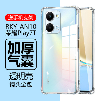 RKY-AN10/荣耀Play7T气囊透明壳