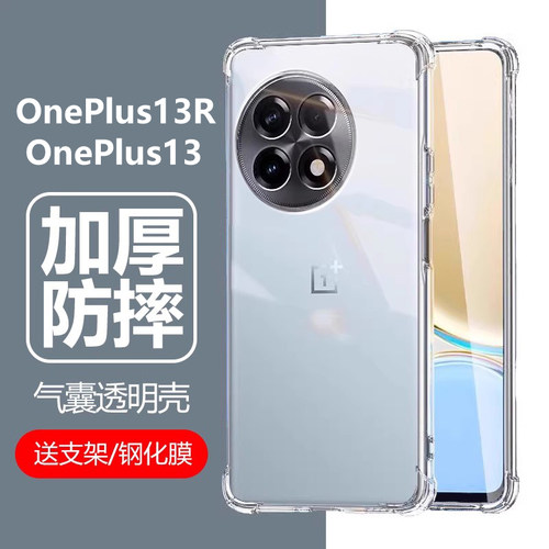 OnePlus13R气囊防摔透明壳一加13
