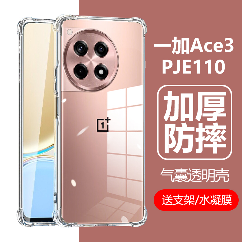 一加Ace3手机壳OnePlusACE3外壳