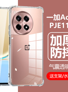 适用一加ace3手机壳oneplusace3保护套1+aec1加1十oppo防摔oneplus透明acr气囊PJE110全包one一plus外壳aca三