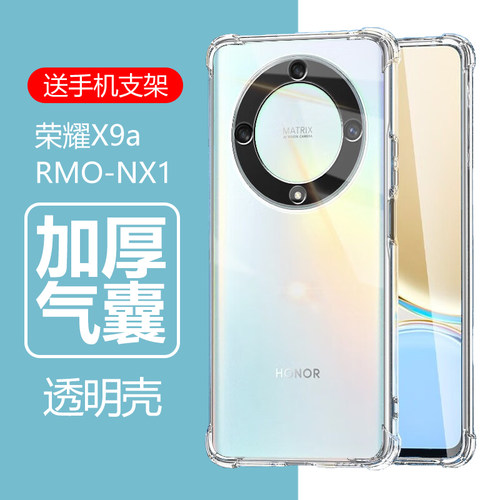 HONORX9a气囊防摔透明壳送支架