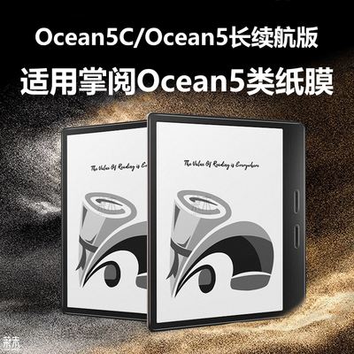 适用掌阅Ocean5/5C保护膜5长续航