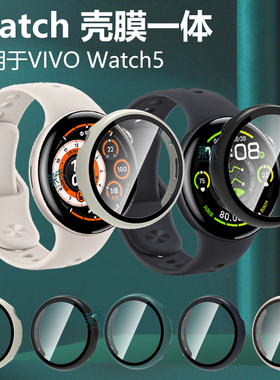 适用vivo watch5手表壳vivowatch5esim保护套iqoowatch5表壳vivoiqoo表蓝牙版iqoo外壳whach半包vivowhatch