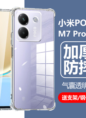 适用pocom7pro5g手机壳POCO M7por透明m7pro5g版全包7pr0硅胶mi米p0c0电话m7p0r保护套pr0小米xiaomi壳pcoc套
