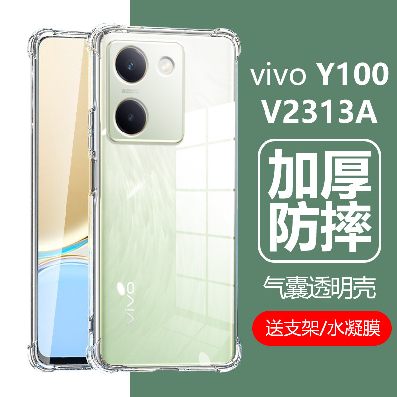 vivoY100手机壳V2313A保护套