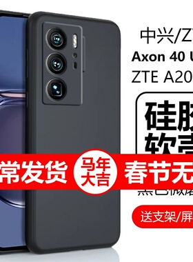 适用中兴axon40ultra保护套a40pro硅胶ax0n40u1tra软壳uitra中心4oultra磨砂por防摔opro全包4o外壳ztea2023p