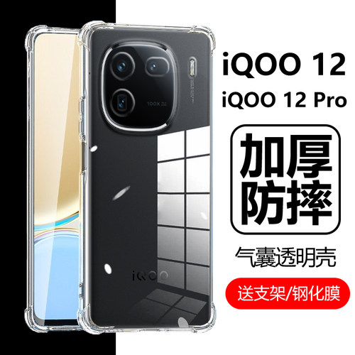 iQOO12保护壳iQOO12Pro软壳