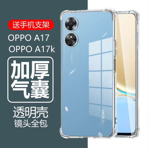 OPPOA17/A17k硅胶气囊防摔壳
