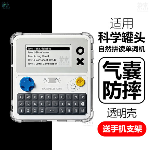 适用科学罐头自然拼读单词机壳