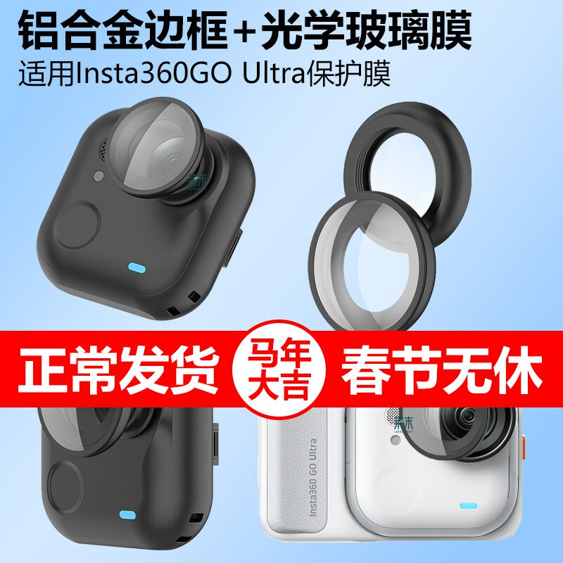 适用DJI大疆Osmo Nano保护镜Insta360GOUltra膜影石GO Ultra拇指相机摄像头盖Instago钢化镜头配件OsmoNano贴