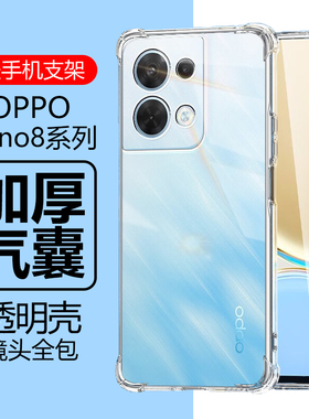 适用OPPOReno8Pro+手机壳reno8por透明oppo防摔opporene85g气囊oppor软opρoreno保护套poopreno十opporone5g