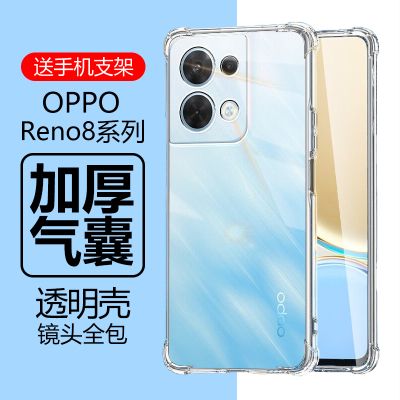 OPPOReno8/8Pro/Pro+气囊防摔壳