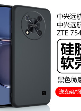 中兴远航41手机壳ZTE7542N保护套